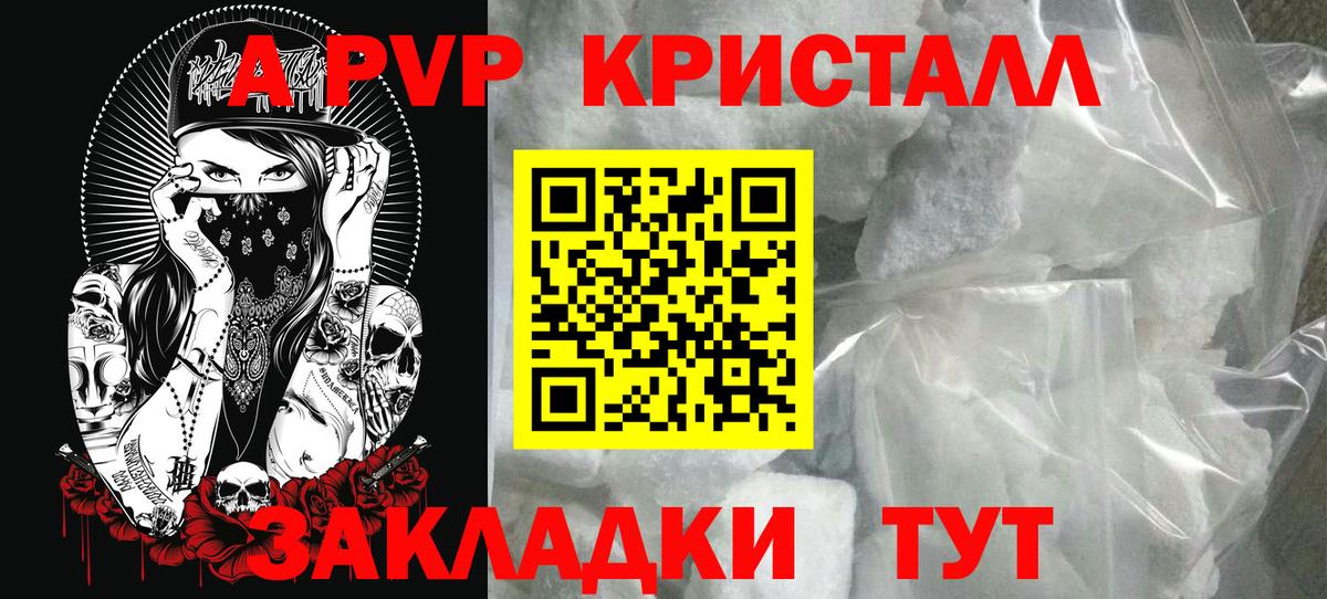 A PVP  APVP мука  Нижний Новгород  Вход с VPN  A PVP Соль  APVP VHQ 