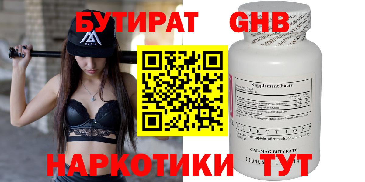 Нижний Новгород  БУТИРАТ 1.4BDO  Вход с VPN 