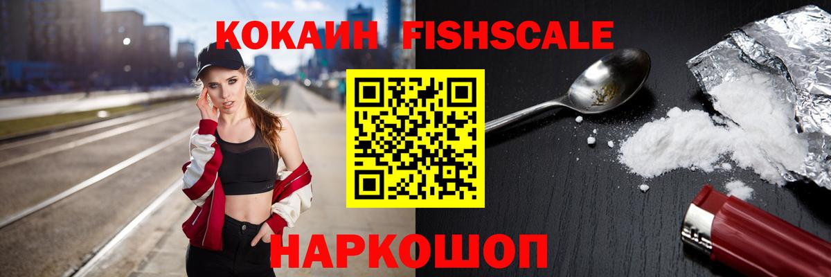 КОКАИН Columbia  Вход с VPN  Нижний Новгород  COCAIN  COCAIN Fish Scale 