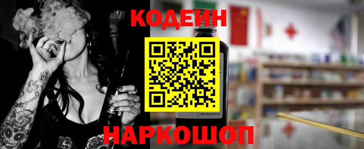 Codein Purple Drank  Codein Purple Drank  Вход с VPN  Нижний Новгород 