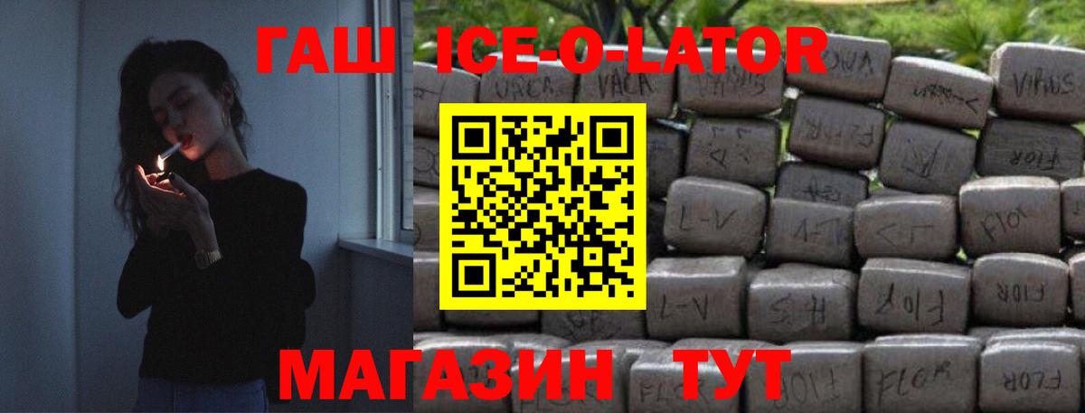 Нижний Новгород  ГАШ  ГАШИШ гашик  Вход с VPN  ГАШИШ Ice-O-Lator 