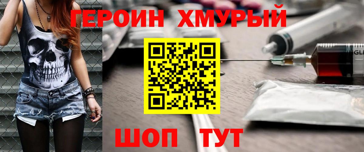 Нижний Новгород  Героин герыч  Героин  Вход с VPN 